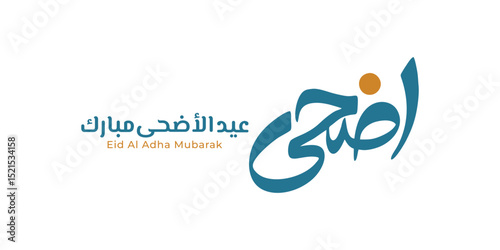 Eid Al-Adha Mubarak Arabic and English Calligraphy. Elegant Typography for Eid Al-Adha Celebration. Modern Islamic Greeting Card Design. Translation: "Blessed Eid Al-Adha". عيد أضحى مبارك