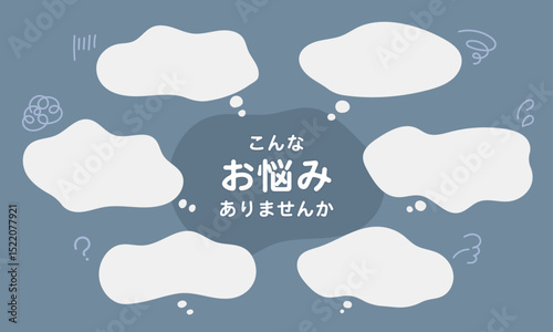 「こんなお悩みありませんか」手書き吹き出しのもやもやフレームセット (ベクター・シルエット)