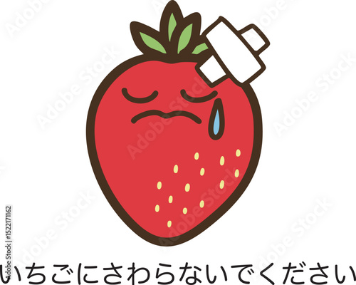 商品のいちごに触ることへの配慮をお願いするイラスト