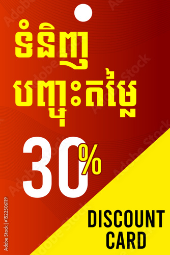 Label discount card 30%