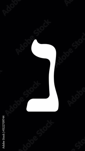 The Hebrew character Nun in white comes to life through a fluid animation on a clear background. Suitable for educational and creative media use.