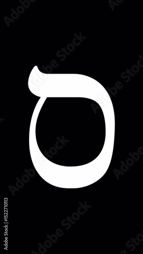Animated white Hebrew character Samekh spins to life in a gentle stroke sequence on a transparent field. Use it in language videos, learning platforms, or artistic projects.