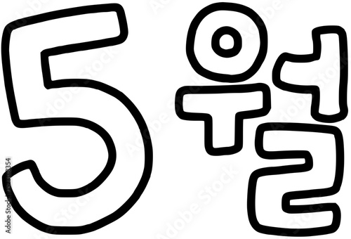 5월 흑백(svg)