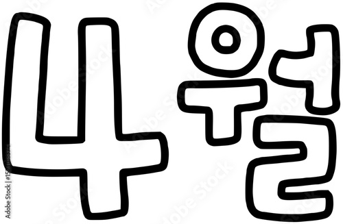 4월 흑백(svg)