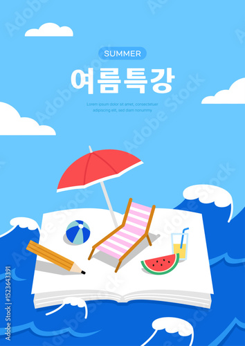 Summer vacation class illustration poster. Summer blue ocean template for education. Cartoon style flat vector vertical poster. (Translation: Summer class notice)