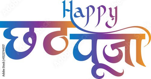 Happy Chhath Puja Calligraphy Design in Hindi | Surya Dev Festival Typography Art | Traditional Chhath Vrat Text Vector for Posters, Social Media, Digital Prints, T-Shirts, and Greeting Cards