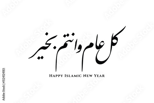 Beautiful Arabic Calligraphy to Welcome Happy Islamic New Year
