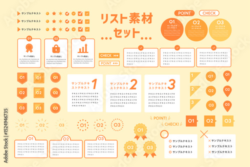 バナーやLPに使えるシンプルなリスト素材セット