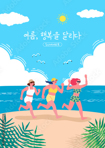 Energetic summer poster with three women running joyfully by the sea. The word of the title is 'Summer, run happiness'.
