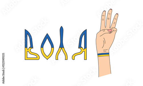 The national symbol, trident, 3 fingers, hand. Encrypted FREEDOM in the coat of arms of Ukraine