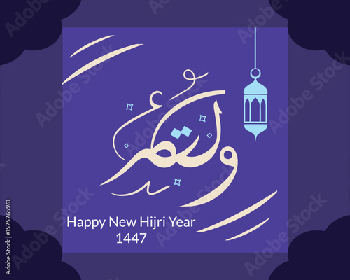 Happy Islamic New Year Poster Design. 1447 Happy Muharram Vector Illustration. Ashura Day. Creative Muharram 1447 Design Islamic Calendar New Year Celebration.