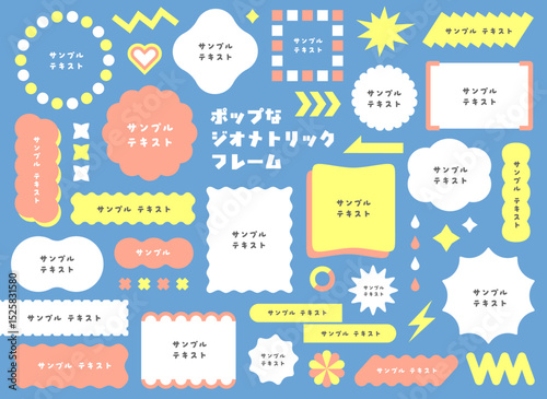 ポップでかわいいジオメトリックフレームまとめ