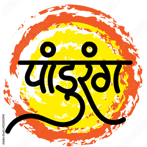 pandurang calligraphy - Lord Pandurang, also known as Vitthoba and Vitthala, is a prominent Hindu deity primarily worshipped in Maharashtra and Karnataka