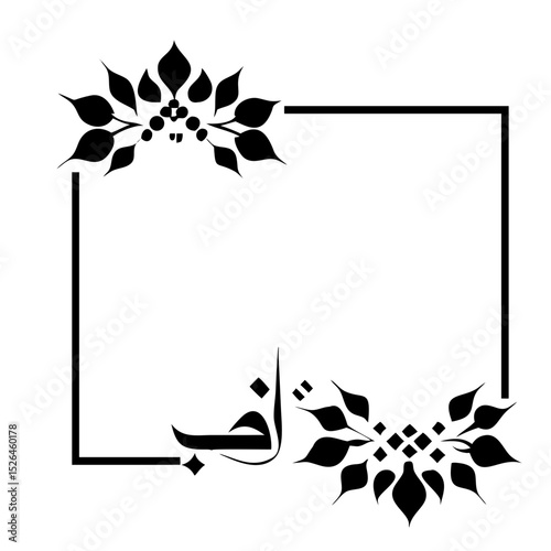 Tazhib Eslimi Art Iranian Text Box Floral Vector. iranian art empty frame isolated transparent background. vector illustration of iranian ornament frame ideal for text box
