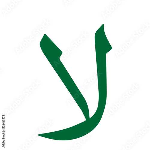 hijaiyah