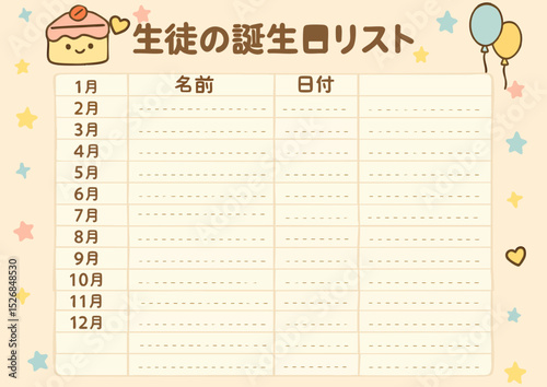 This Japanese A4 horizontal template is designed to keep track of students' birthdays throughout the year. It features 12 rows per month with spaces to write students' names and dates. Featuring kawai