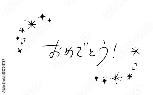 おめでとう！｜キラキラお祝いあしらいつきメッセージ