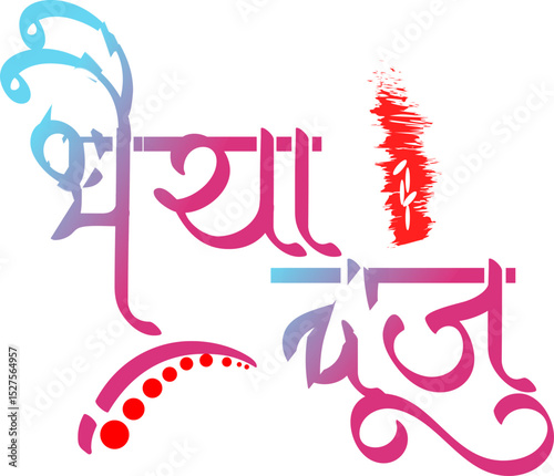 Bhai Dooj Hindu Festival Vector Image, Hindi Calligraphy