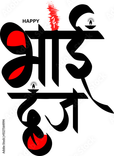 Bhai Dooj Hindu Festival Vector Image, Hindi Calligraphy