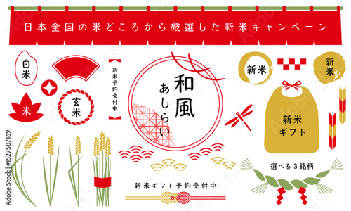 Japanese decoration-1　和風の装飾。和のあしらい。新米やお米販売の広告に使える素材。