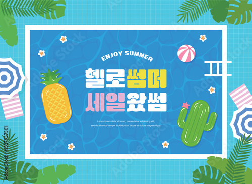 Summer sale event banner. There are flowers, tubes, and balls floating in the pool, and there are palm leaves and parasols around. There is typography in Korean that says 'Hello Summer Sale is here.'