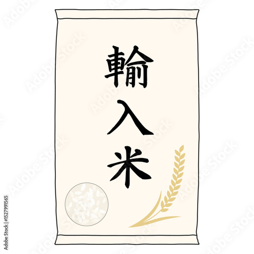 輸入米が入ったポリ製米袋のイラスト素材