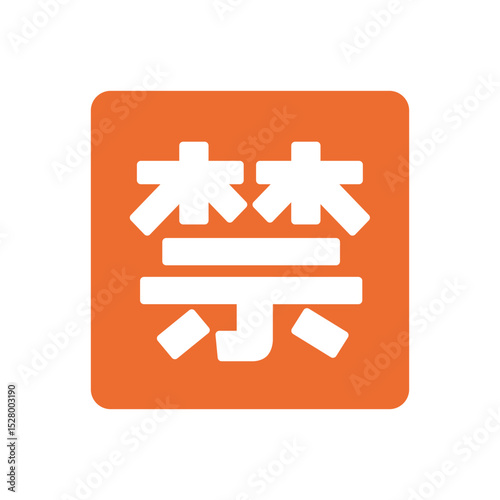 Japanese "Prohibited" Button