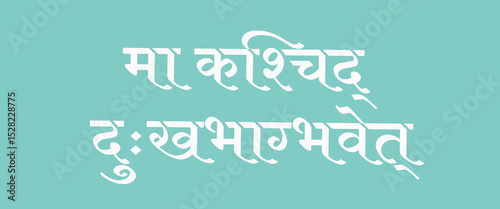 " मा कश्चिद् दुःखभाग्भवेत् " hindi text says May no one suffer. promotes universal compassion, empathy, and well-being, spiritual, wellness, mental health awareness, yoga and cultural contexts