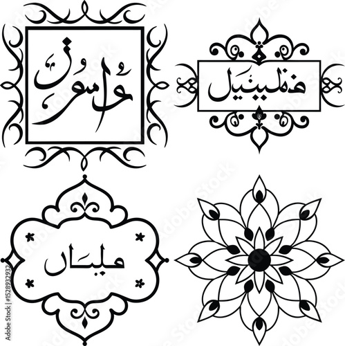 Arabic Calligraphy Set in Black Frames, Floral Ornament on White Background