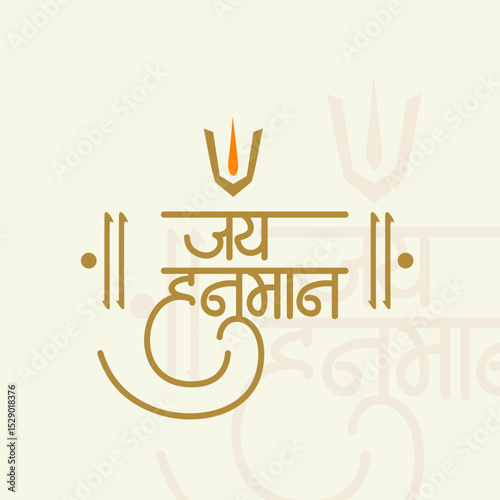 Jai Hanuman Calligraphy In Marathi For Hanuman Jayanti 