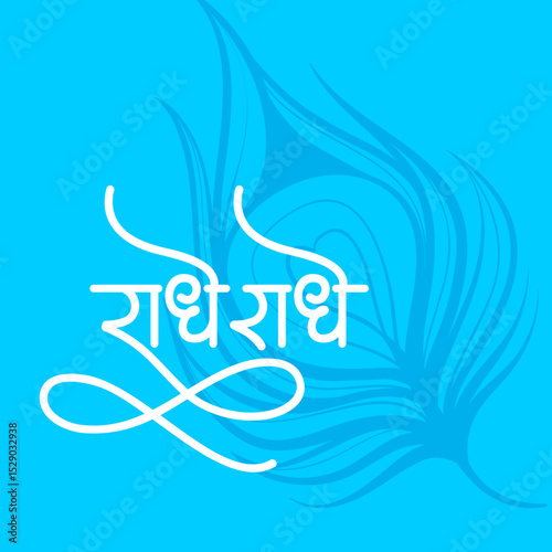 Radhe Radhe calligraphy font : "Radhe Radhe" is a powerful practice rooted in devotion and love for Lord Krishna and his consort Radha.