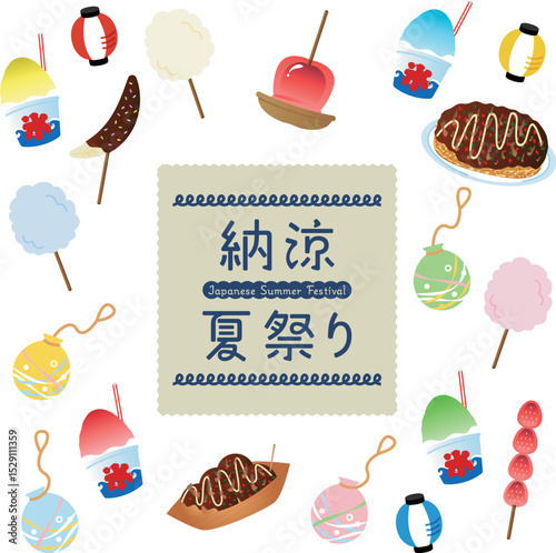 Japanese summer festival illustration set, summer vacation, Bon vacation, food, fun, happy memories, night / 日本の夏祭りの縁日イラストセット 納涼 夏休み お盆休み フード ごはん 飲食物 楽しい思い出