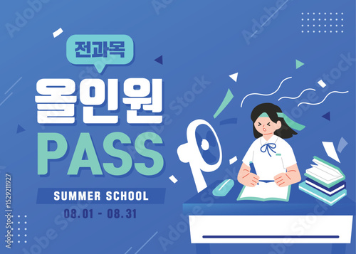 여름방학 강의 이벤트 일러스트 템플릿 04
