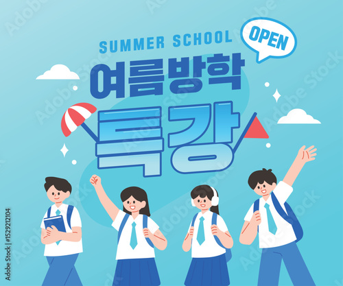 여름방학 강의 이벤트 일러스트 템플릿 06
