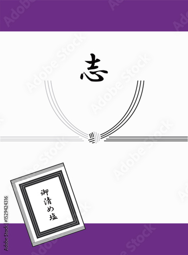 香典返しと御清め塩のイメージイラストです。