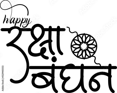 Happy Raksha Bandhan Hindi Typography Design Art