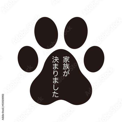 『家族が決まりました』の肉球マーク