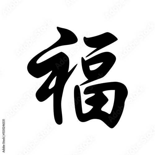 (fortune) kanji symbol