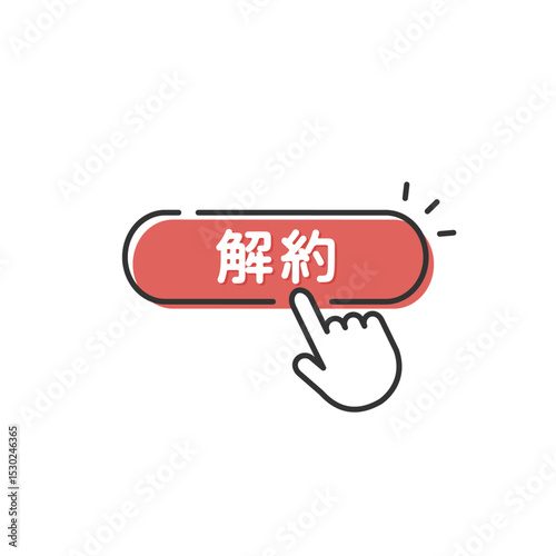 登録・サブスクの解約ボタンと手のベクターアイコン (線画・赤)