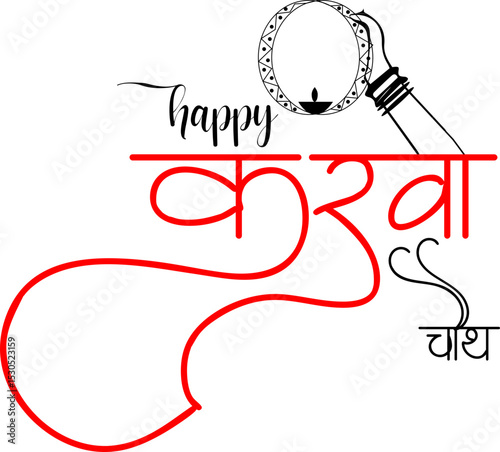 Hindu Festival Woman Karwa Chauth Hindi Calligraphy
