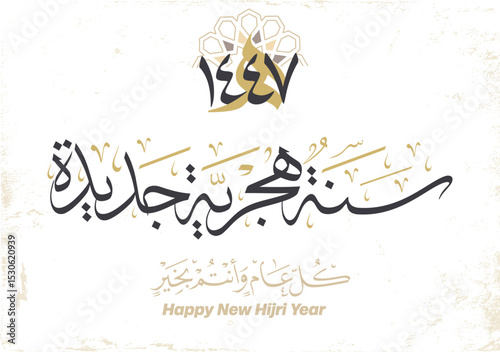 Hijra greeting Arabic Calligraphy greeting card for the 1447hijra memorial. Translated: Happy new Islamic year of 1447! new hijri year greeting vector logo. 