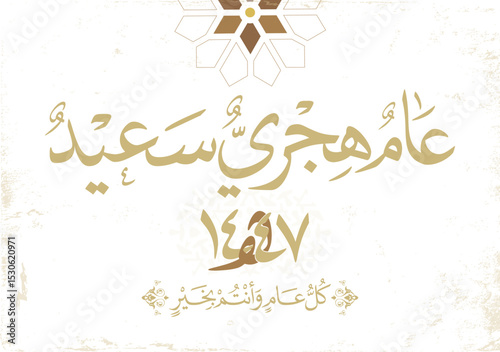 Hijri Year 1447 arabic premium digital calligraphy vector logo typography. Translated: Happy new Islamic year 1447. Happy New Islamic Year for the Hijra occasion