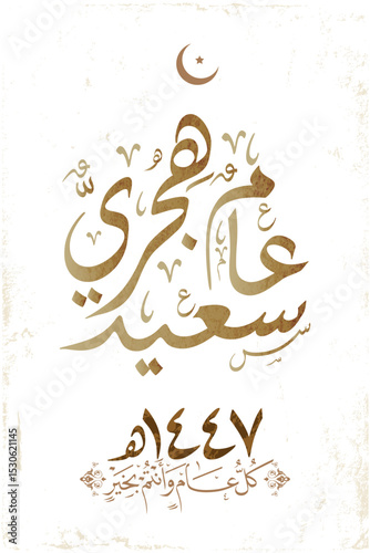 Hijri Year 1447 arabic premium digital calligraphy vector logo typography. Translated: Happy new Islamic year 1447. Happy New Islamic Year for the Hijra occasion