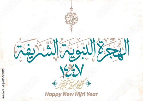 Hijra greeting Arabic Calligraphy greeting card for the 1447 hijra memorial. Translated: Happy new Islamic year of 1447! new hijri year greeting vector logo.  الهجرة النبوية الشريفة