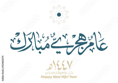 Hijra greeting Arabic Calligraphy card for the 1447 hijra year. Translated: Blessed new Islamic year of 1447! new hijri year greeting vector. عام هجري مبارك