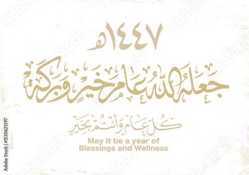 Hijra greeting Arabic Calligraphy greeting card for the 1446 hijra year. Translated: O allah, Make it a year of goodness and blessings. vector. رب اجعله عام خير وبركة