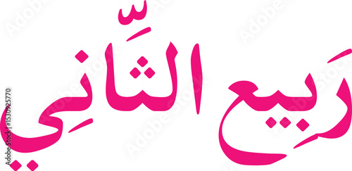 12 Months Name of Islamic Hijri Calendar in Arabic calligraphy style, Arabic month calligraphy
