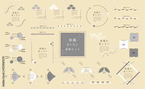 和風素材あしらいセット