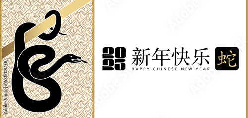 2025 - carte pour le nouvel an chinois avec une silhouette noire d’un serpent suspendu à une branche d’arbre - traduction : bonne nouvelles année chinoise, l’année du serpent.