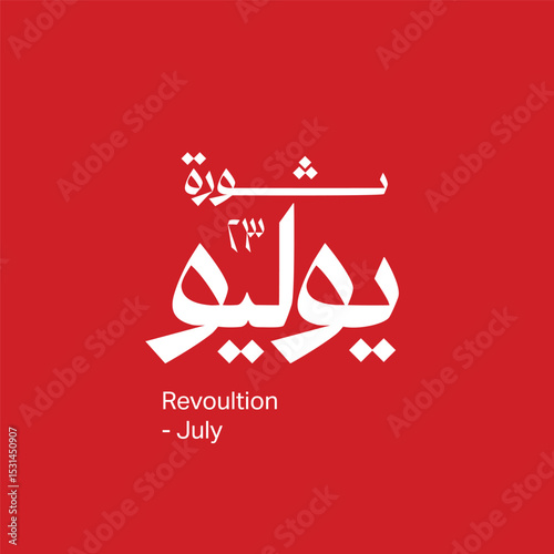 July 23 Revolution-Arabic Typography - Independence day of Egypt